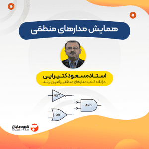 manteghi Hamayesh