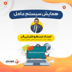 همایش سیستم عامل