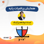 RiaziatPayeh Hamayesh