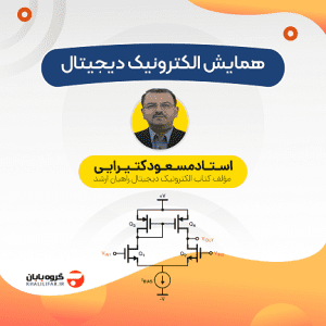 digital Hamayesh