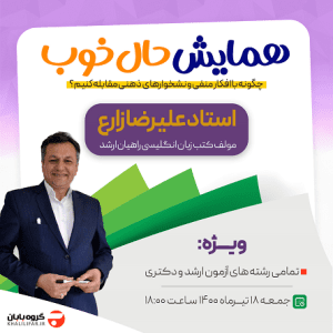 zare hamayesh