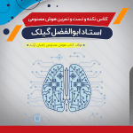 حل سوالات هوش مصنوعی (نکته و تست)