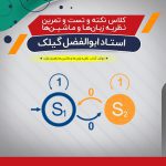حل سوالات نظریه زبان و ماشین (نکته و تست)