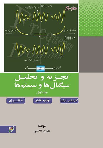 آموزش سیگنال ها و سیستم ها مهدی تقدسی signal