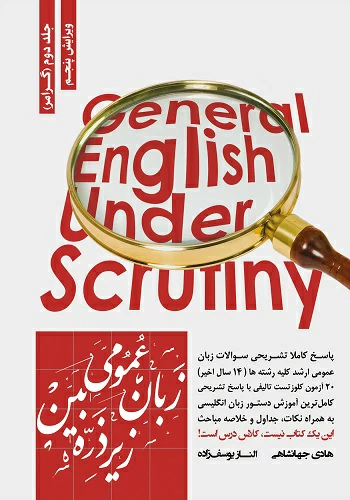  کتاب زبان عمومی زیر ذره بین هادی جهانشاهی انتشارات نگاه دانش جلد 2