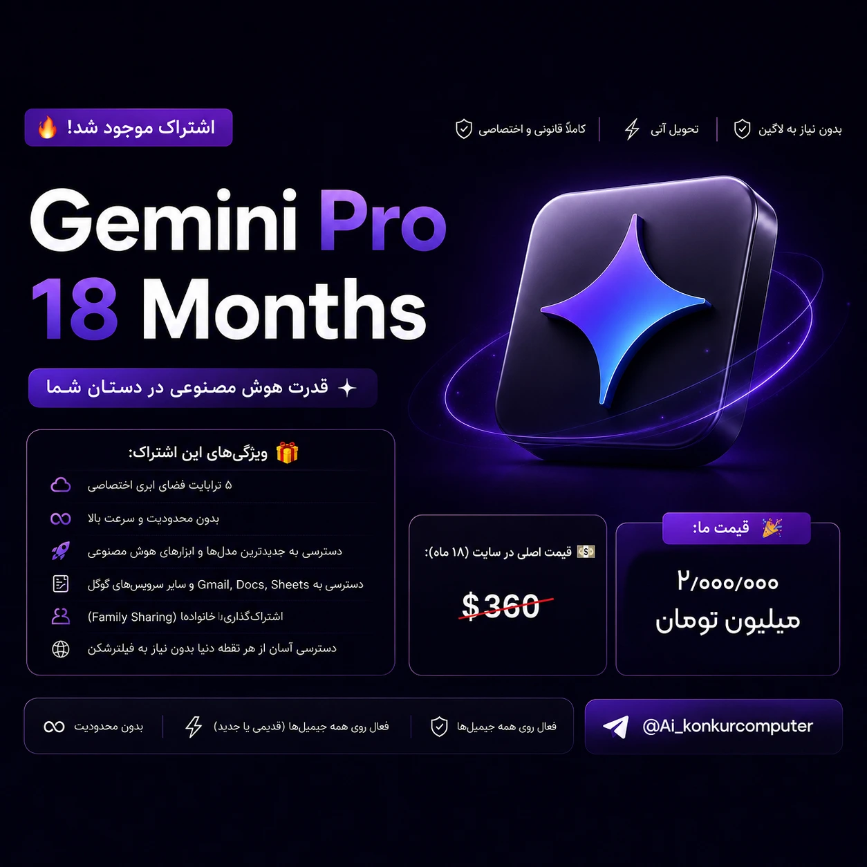 اکانت Gemini Pro اشتراک 18 ماهه