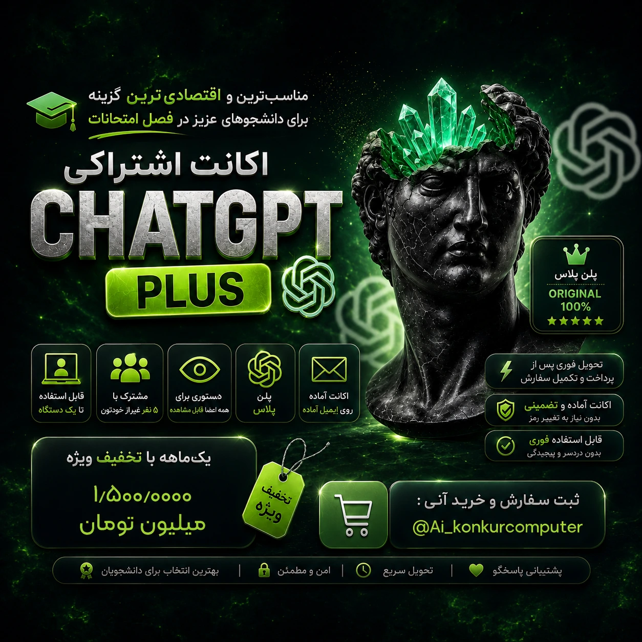 اکانت اشتراکی ChatGPT Plus