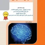 کتاب هوش مصنوعی ابوالفضل گیلک و ارسطو خلیلی فر راهیان ارشد