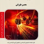 کتاب آمار و احتمال مهندسی محسن طورانی کتاب آمار و احتمال مهندسی محسن طورانی
